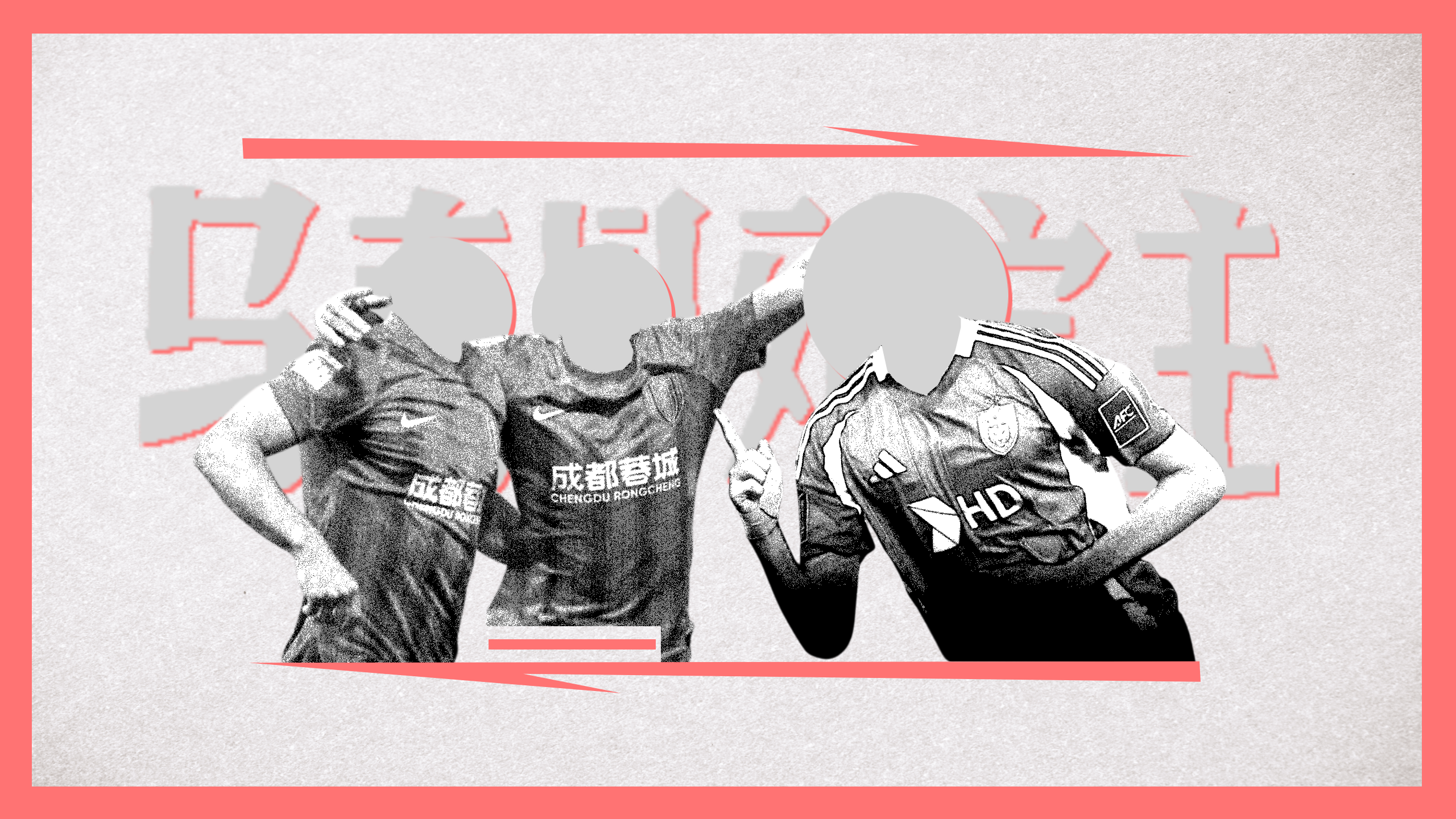 Le regain d’intérêt des Chinois pour leur football