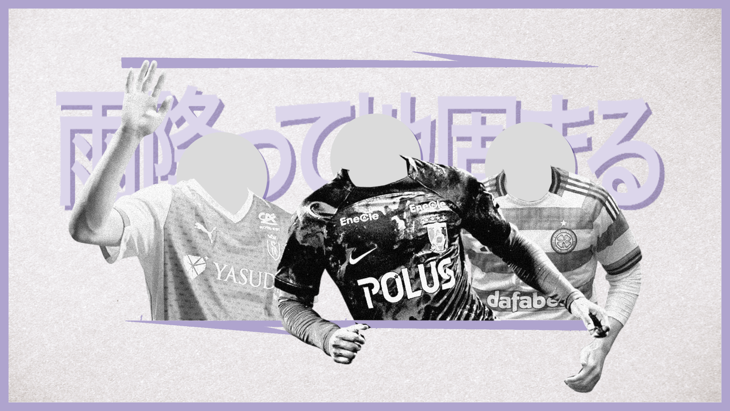 Les conséquences de l&rsquo;exode des joueurs japonais
